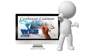 Cоздание сайтов
